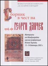 Sobornik v chest na prof. d-r Georgi Danchev
