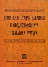 Prof. d.i.n. Stancho Vaklinov i srednovekovnata bulgarska kultura