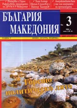 Bulgariia • Makedoniia, 2006/ broi 03, godina 5