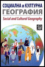 Socialna i kulturna geografiia