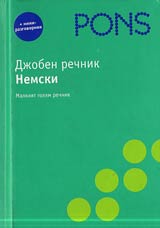 Djoben rechnik - Nemski