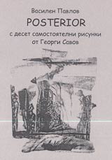 Posterior s deset samostoiatelni risunki ot Georgi Savov