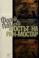Mostut na Ran-Mostar