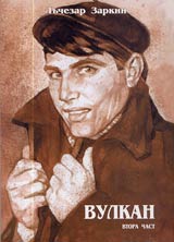 Vulkan, Chast 2