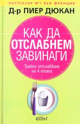 Kak da otslabnem zavinagi ■ Traino otslabvane na 4 etapa