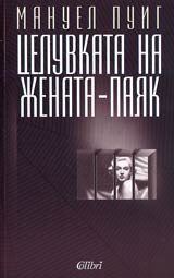Celuvkata na jenata-paiak