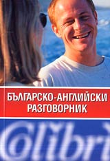 Bulgarsko-angliiski razgovornik
