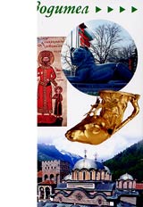Putevoditel Bulgariia