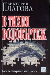 V tihiia vodovurtej