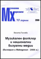 Muzikalni horizonti Godina XL, Izunreden broi, 2006