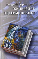 Ojiveliiat ot Termopilite