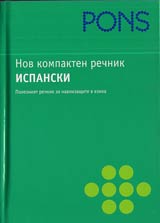 Nov kompakten rechnik ISPANSKI