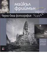 Cherno biala fotografiia