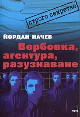 Verbovka, agentura, razuznavane