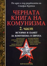 Chernata kniga na komunizma - 2chast