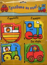 Trugvame na put!
