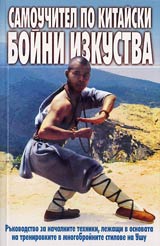 Samouchitel po kitaiski boini izkustva