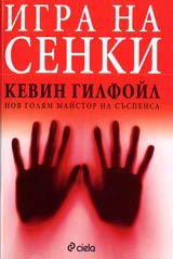 Igra na senki