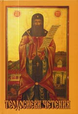 Teodosievi cheteniia