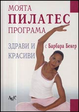 Moiata Pilates programa • Zdravi i krasivi
