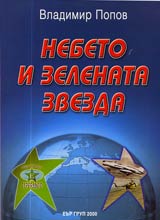 Nebeto i zelenata zvezda
