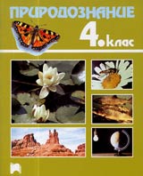 Prirodoznanie za 4. klas na SOU