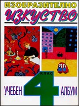 Izobrazitelno izkustvo • Ucheben album za 4. klas