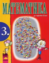Matematika za 3. klas