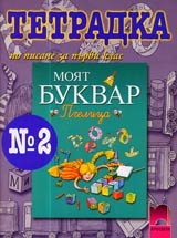 Tetradka № 2 po pisane za 1. klas
