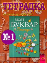Tetradka № 1 po pisane za 1. klas