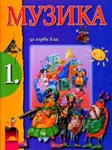 Muzika za 1. klas