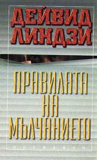 Pravilata na mulchanieto