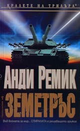 Zemetrus
