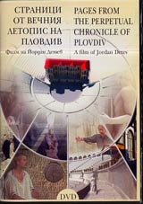 DVD - Stranici ot vechniia letopis na Plovdiv /Pages from the Perpetual Chronicle of Plovdiv