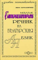 Maluk etimologichen rechnik na bulgarskiia ezik A-IA