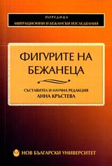Figurite na bejaneca