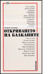 Otkrivaneto na Balkanite (nonfiction)