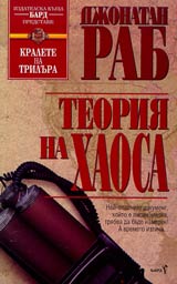Teoriia na Haosa