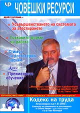 Choveshki resursi, 2006/ broi 7
