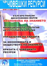 Choveshki resursi, 2006/ broi 5