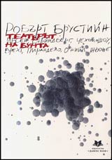 Teaturut na bunta • Studii za Ibsen, Strindberg, Chehov, Shou, Breht, Pirandelo, O`Niil, Jione