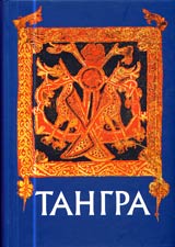 Tangra