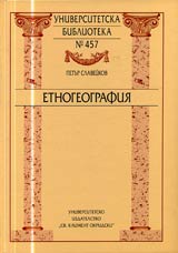 Universitetska biblioteka № 457 – Etnogeografiia