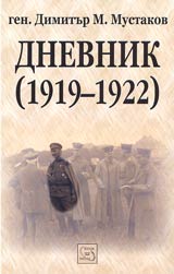 Denevnik (1919-1922)