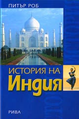 Istoriia na Indiia
