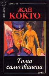 Toma samozvaneca
