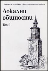 Lokalni obshtnosti, Tom 1 – Kulturna identichnost – tradicii – regionalna prinadlejnost
