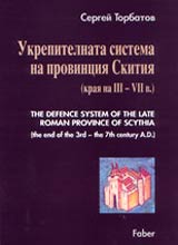 Ukrepitelnata sistema na provinciia Skitiia (kraia na III - VII v.)