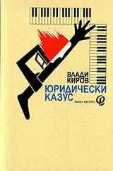 Iuridicheski kazus