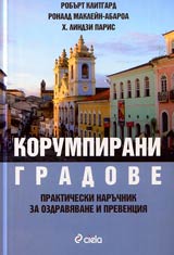 Korumpirani gradove